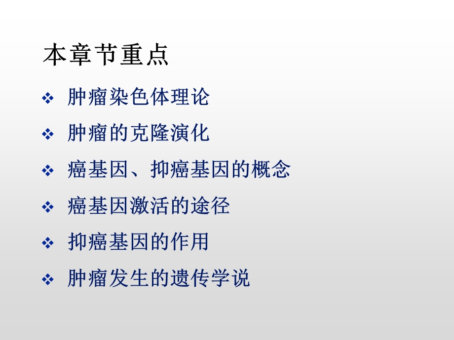 《肿瘤遗传学》课件.ppt_第2页