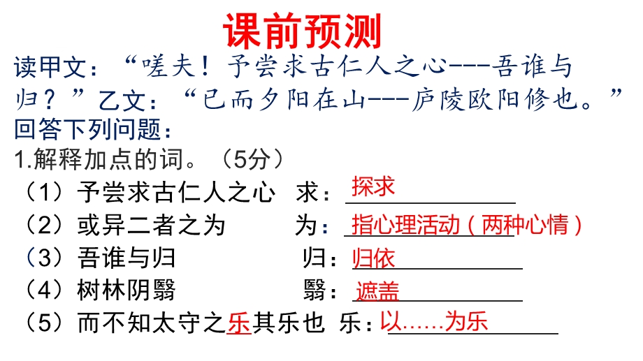 《岳阳楼记 醉翁亭记》复习ppt课件.ppt_第2页