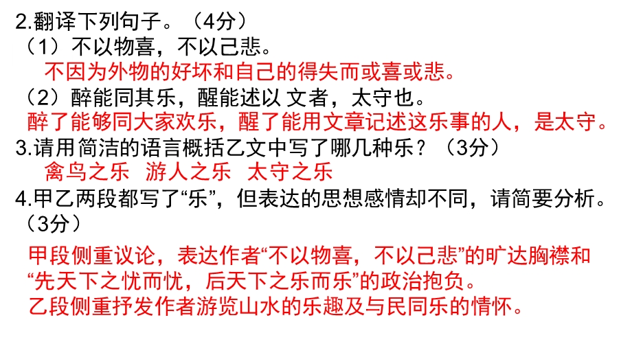 《岳阳楼记 醉翁亭记》复习ppt课件.ppt_第3页