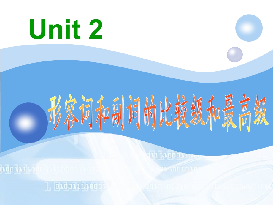 Unit 2形容词与副词的比较级最高级课件.ppt_第2页