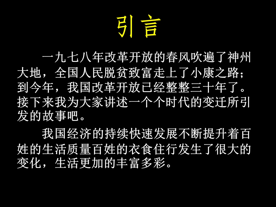 衣食住行变化课件.ppt_第2页