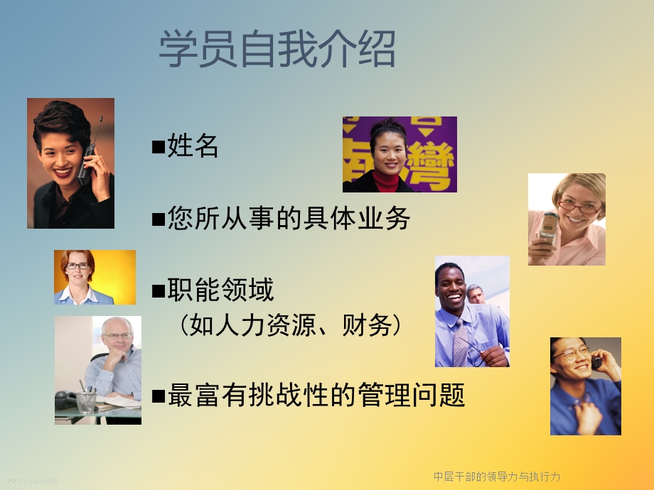 中层干部的领导力与执行力课件.ppt_第3页