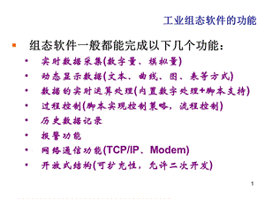 MCGS组态软件经典教程课件.ppt