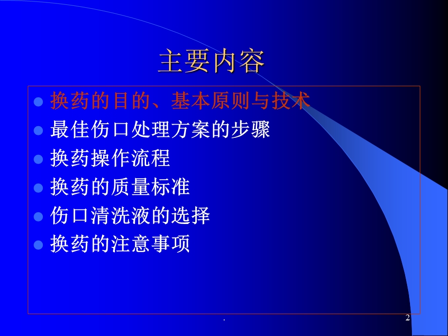 换药流程课件.ppt_第2页