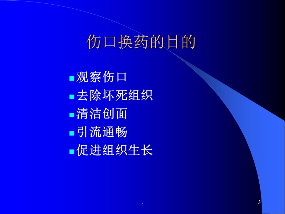 换药流程课件.ppt_第3页