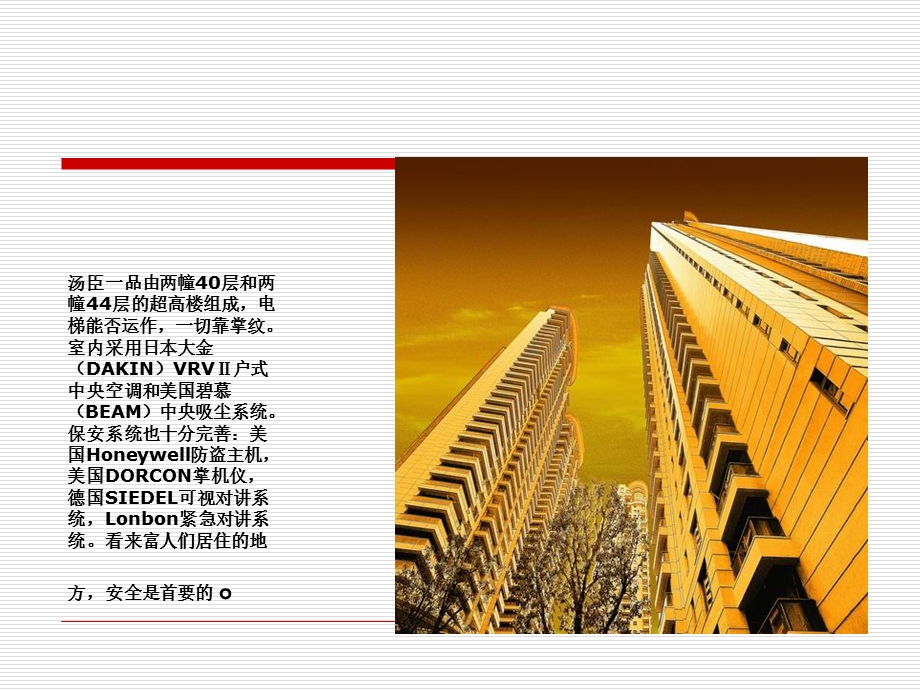 上海某全装修样板房实景课件.ppt_第3页