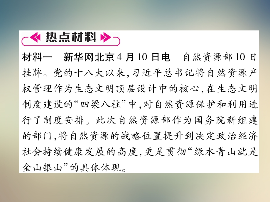 2021年秋九年级道德与法治上册ppt课件专题复习.ppt_第3页