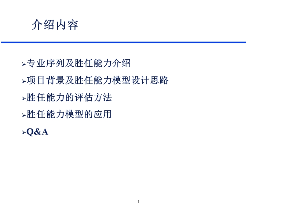 专业序列能力的体系介绍课件.ppt_第1页