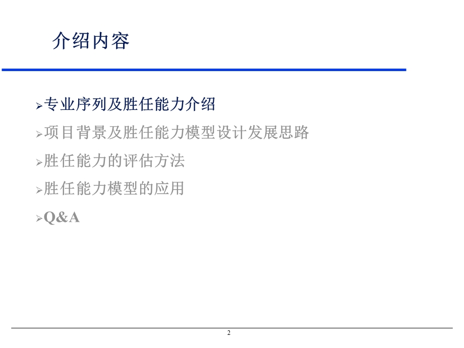 专业序列能力的体系介绍课件.ppt_第2页