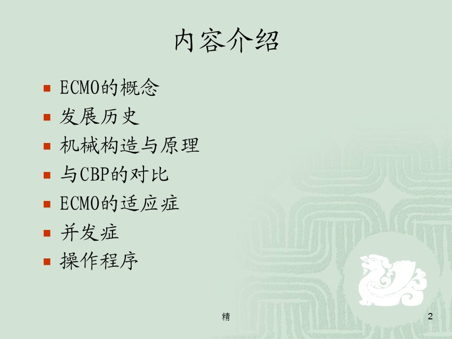 ecmo介绍及应用ppt课件.ppt_第2页