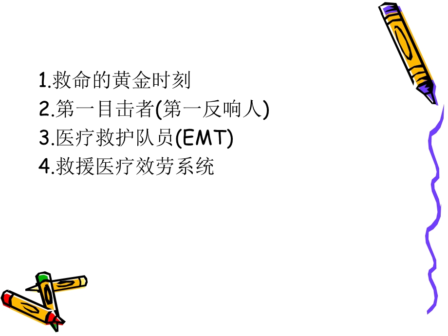 《救护的新概念》课件.ppt_第3页