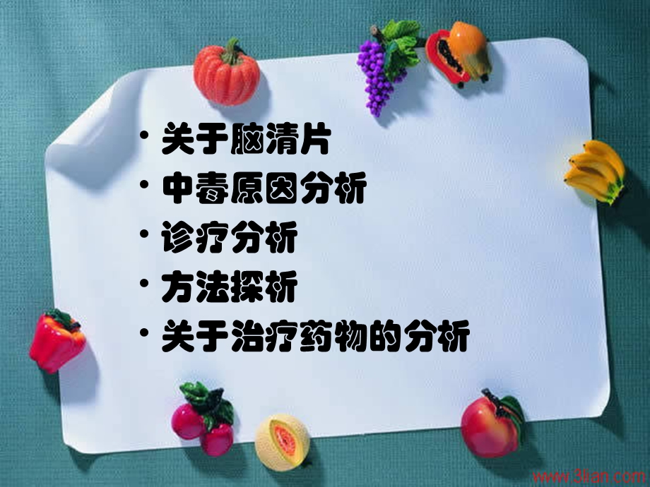 一例药物中毒的解救方法探析课件.ppt_第3页