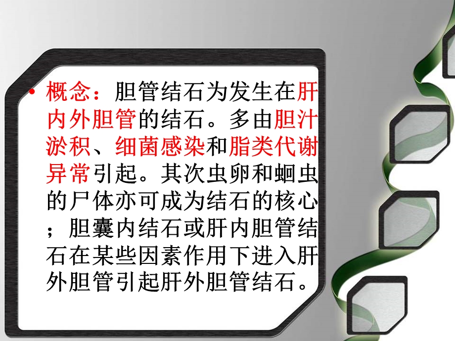 [医学]胆管结石课件.ppt_第3页