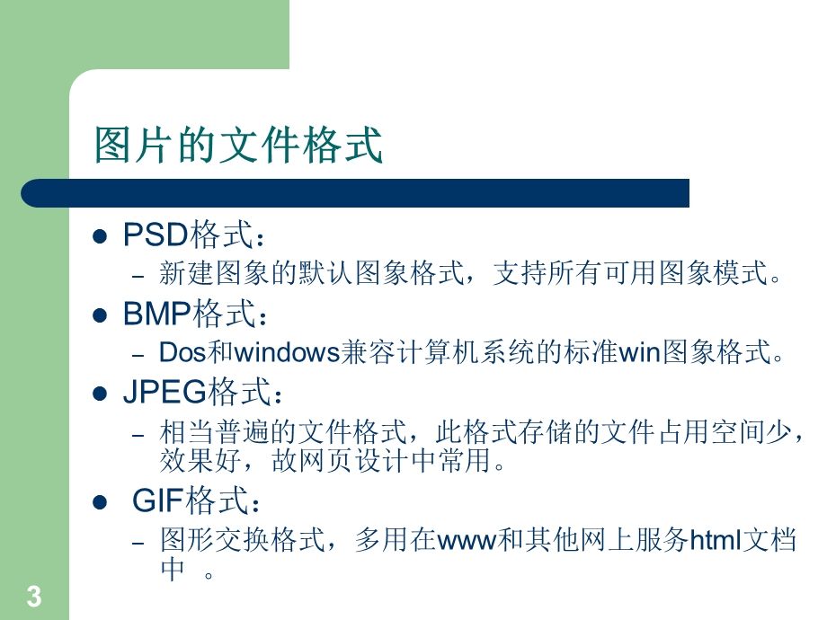 ps教程工具介绍课件.ppt_第3页