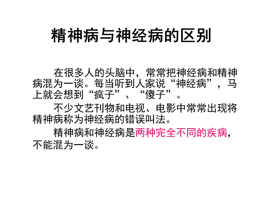 抗精神病药和抗抑郁药课件.ppt_第2页