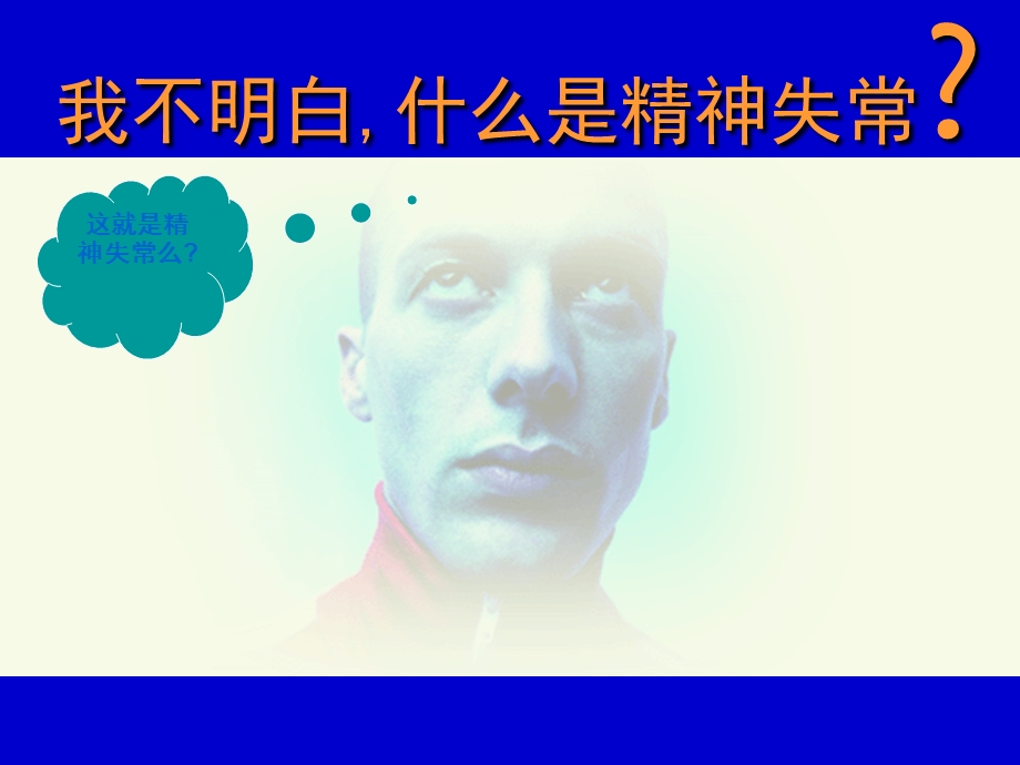 抗精神病药和抗抑郁药课件.ppt_第3页