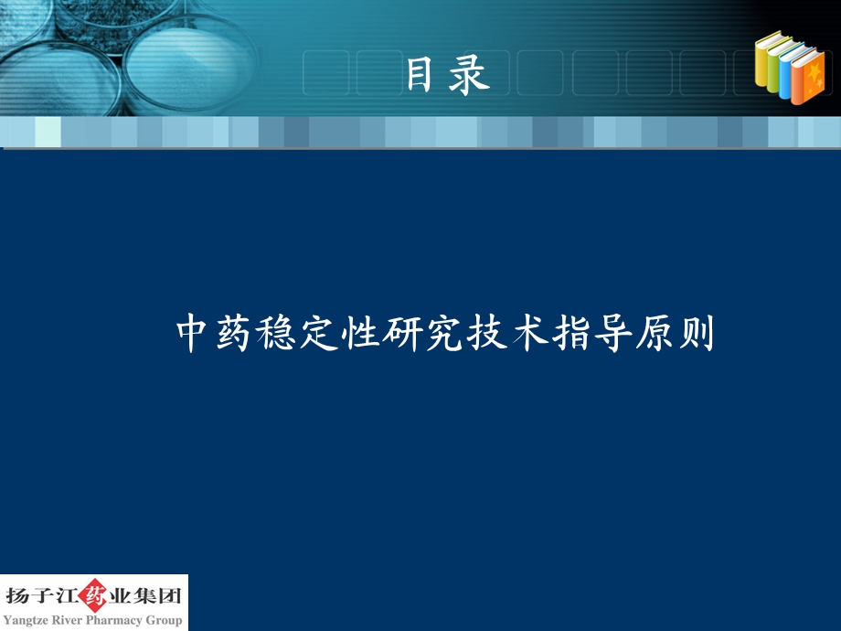 中药稳定性指导原则资料课件.ppt_第1页