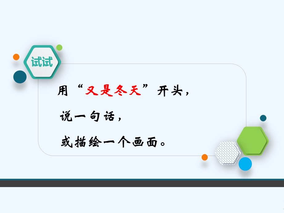 (部编)初中语文人教课标版七年级上册向名家名篇学写作课件.pptx_第2页