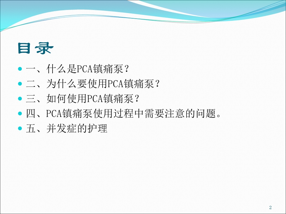 镇痛泵技术最新课件.ppt_第2页