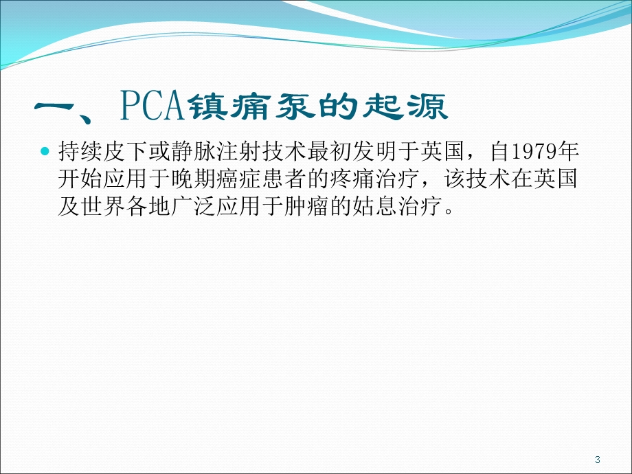 镇痛泵技术最新课件.ppt_第3页