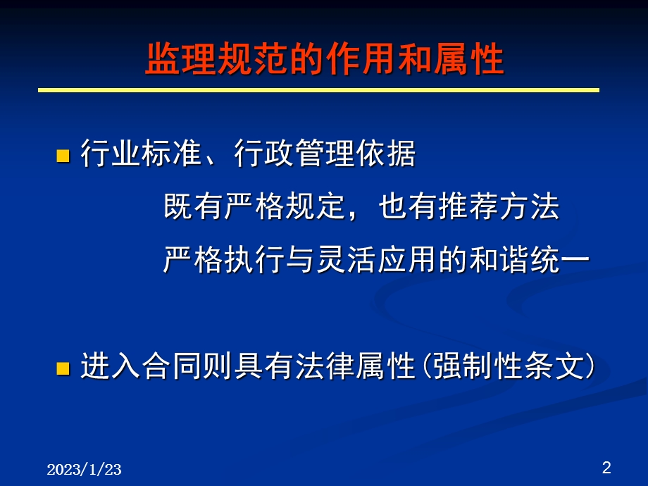 JTGG公路工程施工监理规范实施要点课件.pptx_第2页