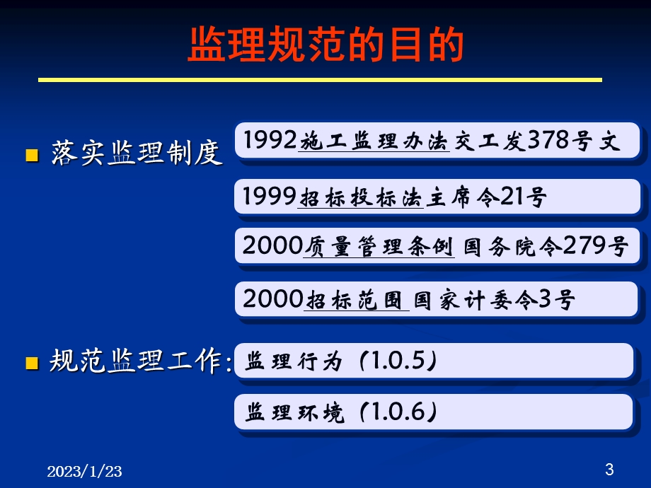 JTGG公路工程施工监理规范实施要点课件.pptx_第3页