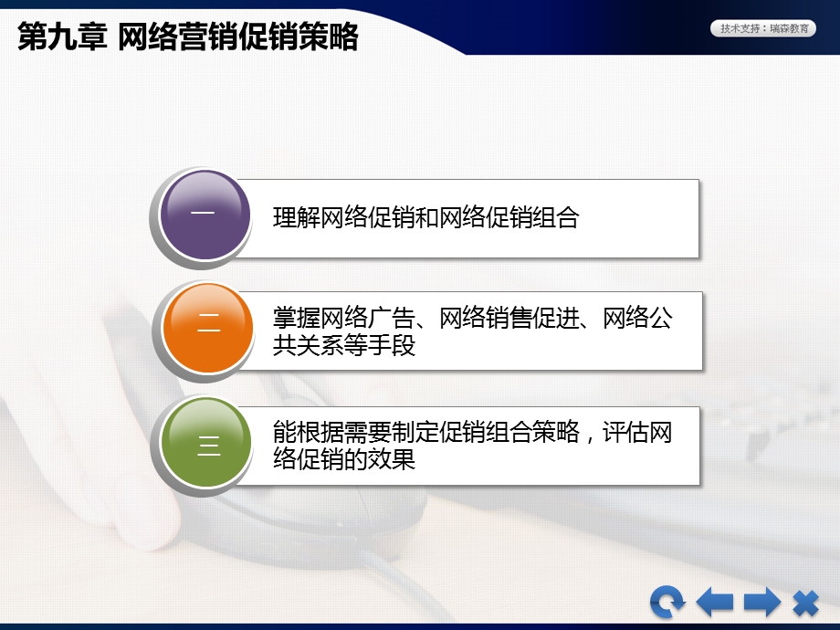 《网络营销》教学ppt课件—09网络营销促销策略.ppt_第2页