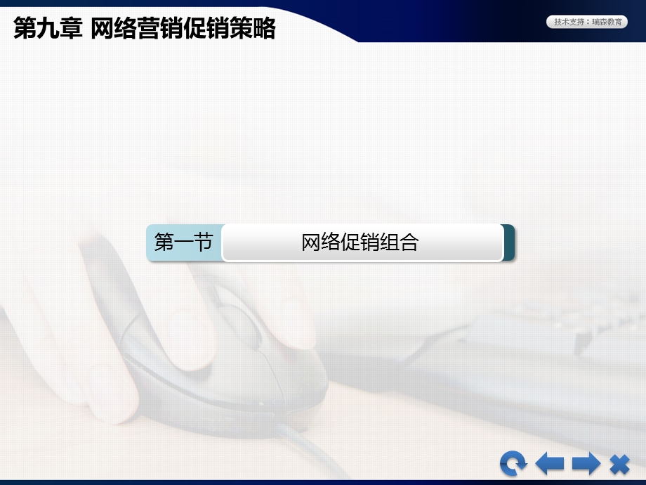 《网络营销》教学ppt课件—09网络营销促销策略.ppt_第3页