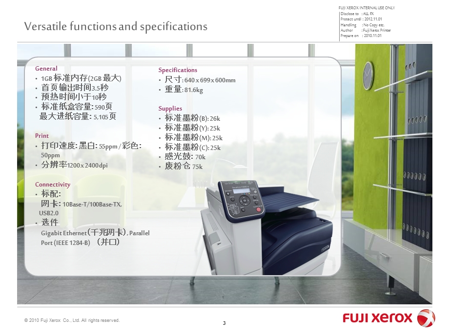 DocuPrint C5005D打印机建议书课件.ppt_第3页