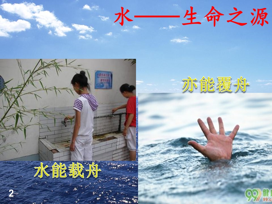 学校防溺水安全教育主题班会课件.pptx_第2页