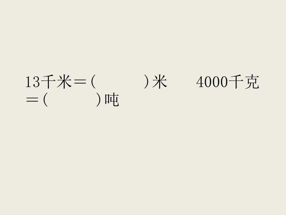 三年级数学下册千米和吨专项练习题课件.pptx_第3页