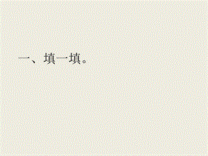 三年级数学下册千米和吨专项练习题课件.pptx