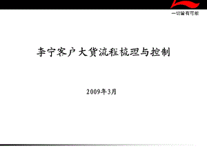 LN客户大货流程梳理及控制课件.ppt