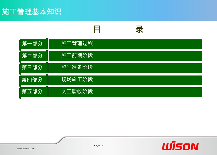 项目施工管理基本知识介绍课件.ppt_第3页