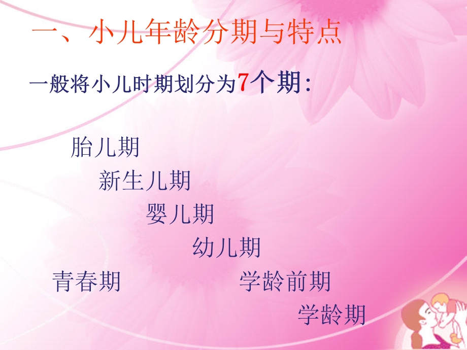 婴幼儿的护理课件.ppt_第2页