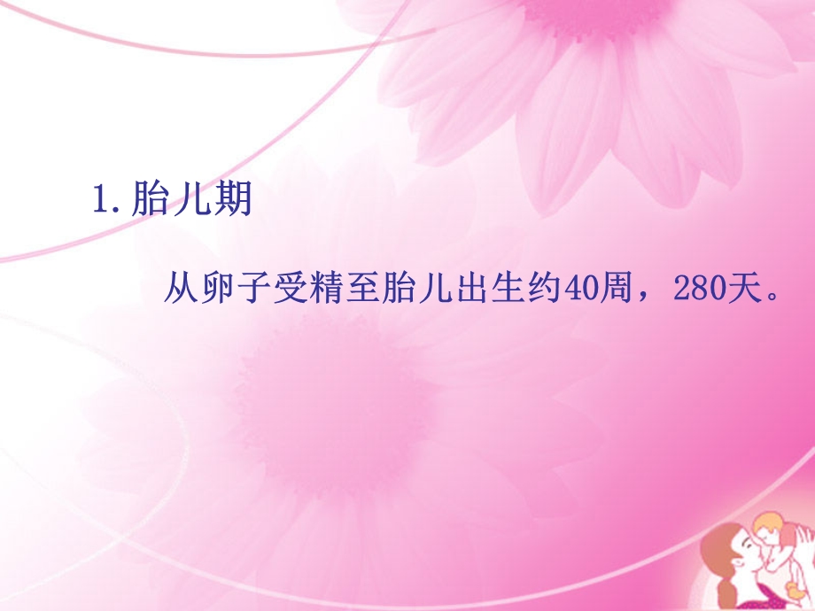 婴幼儿的护理课件.ppt_第3页