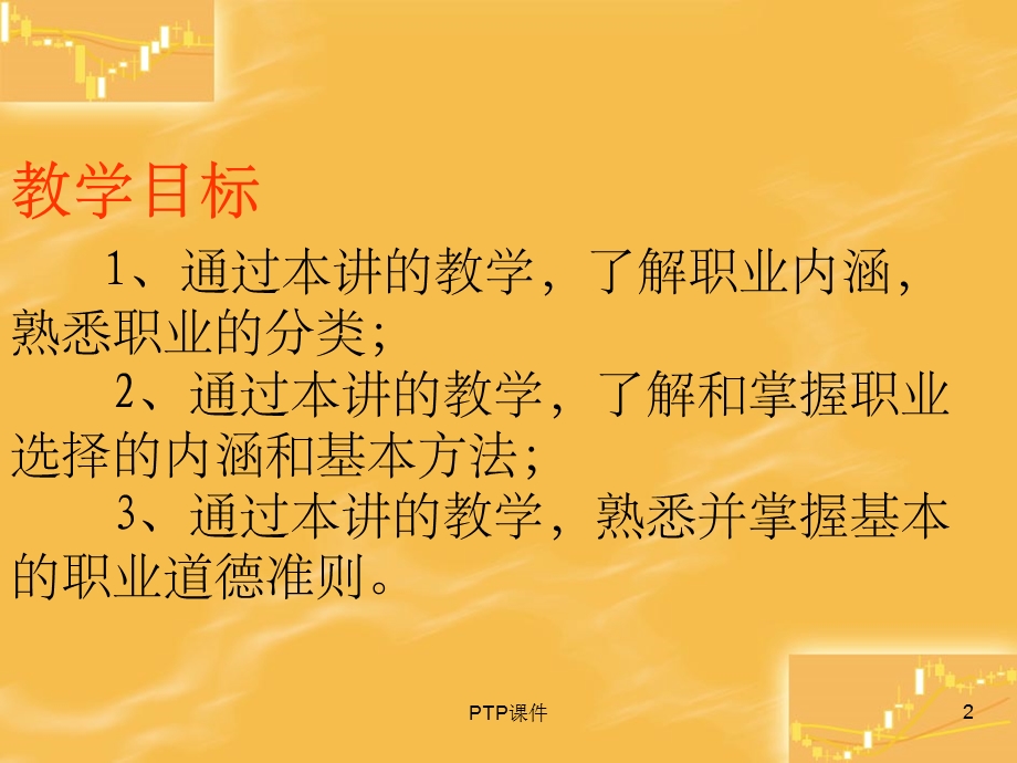 《职业与职业道德》课件.ppt_第2页