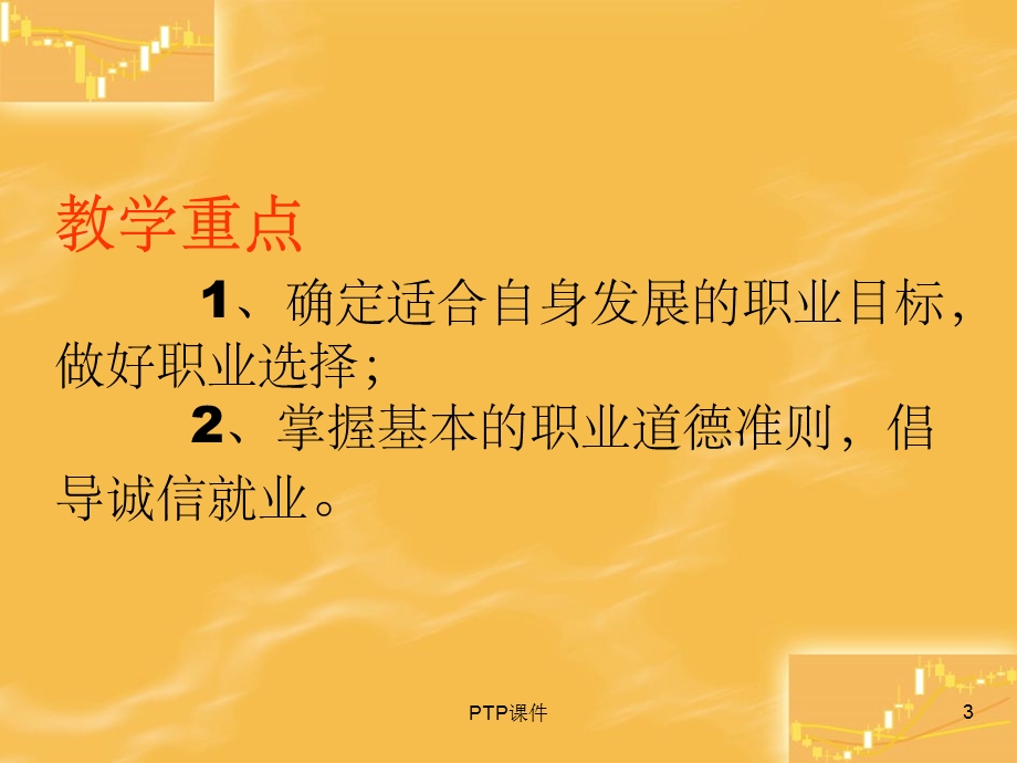 《职业与职业道德》课件.ppt_第3页