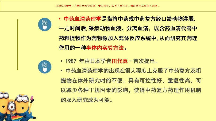 中药血清药理学ppt课件.ppt_第3页