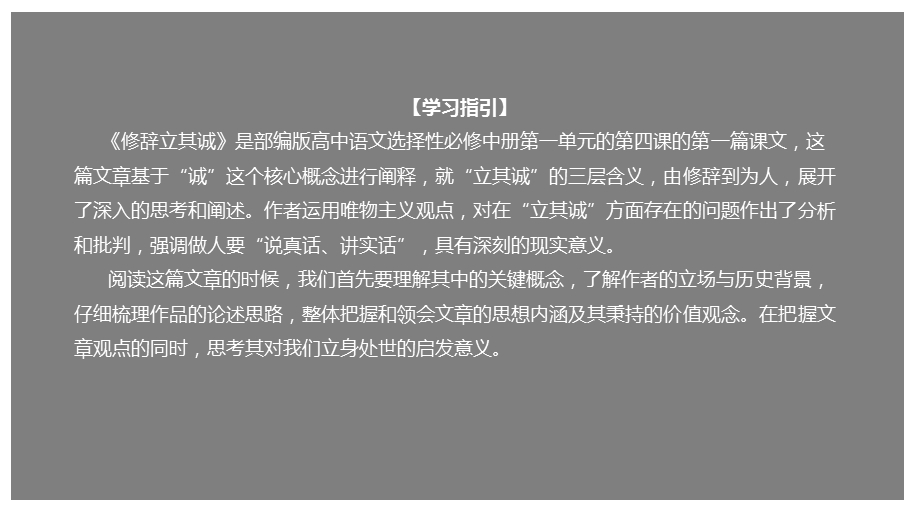 《修辞立其诚》（ppt课件）2020 2021高二语文新教材同步备课（部编版选择性必修中册）.pptx_第1页