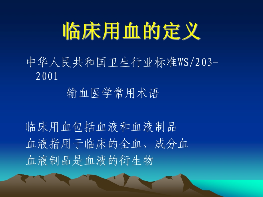 输血相关法律、规章制度培训课件.pptx_第3页