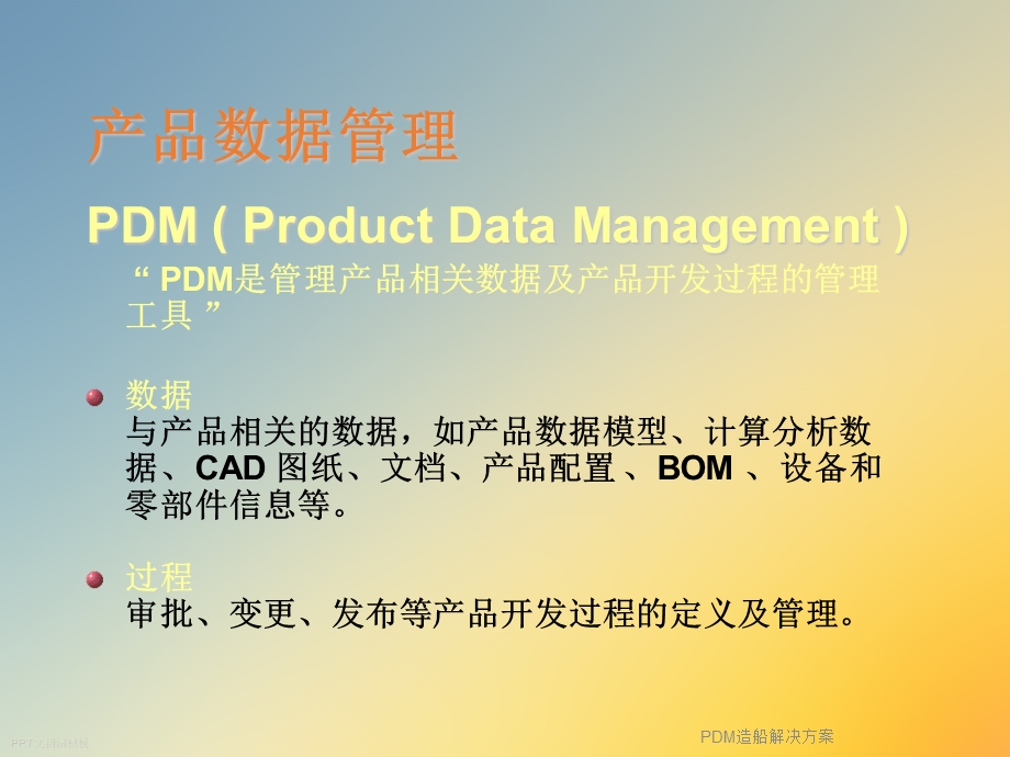 PDM造船解决方案课件.ppt_第3页