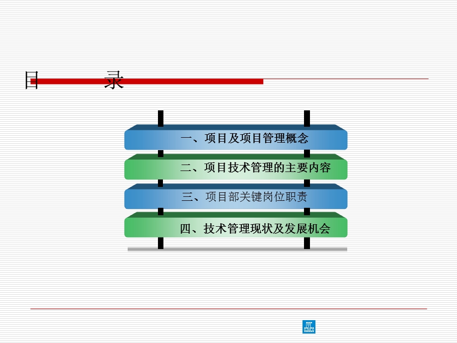 项目管理与项目技术管理课件.ppt_第2页