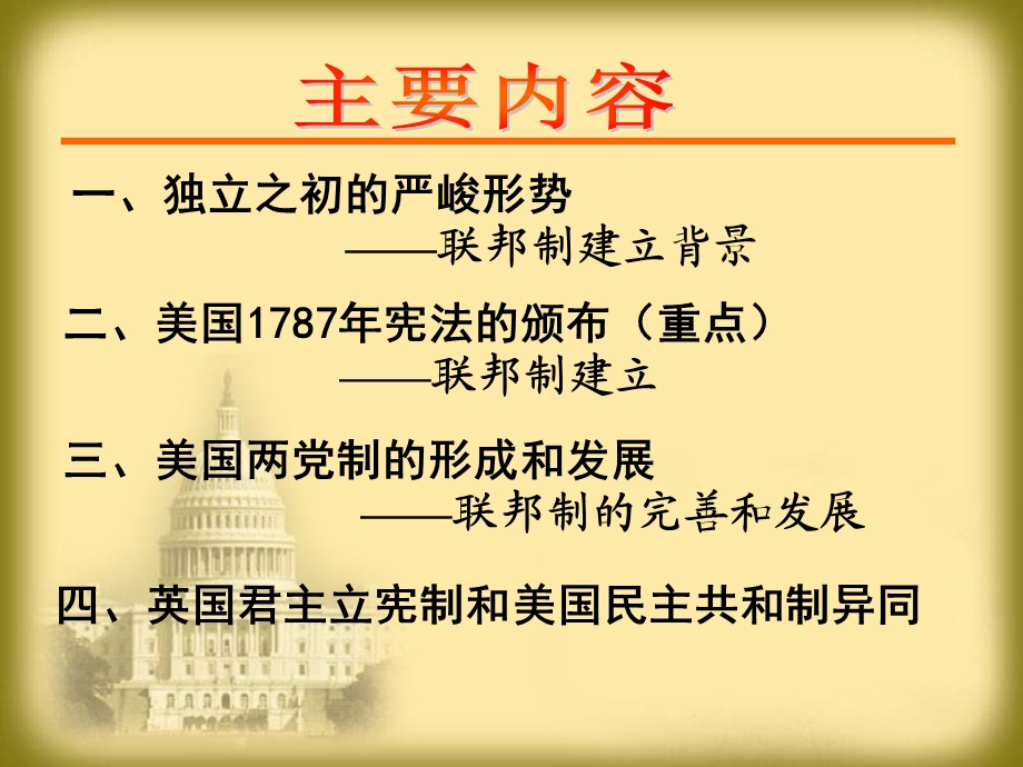 [高一政史地]美国的建立课件.ppt_第3页