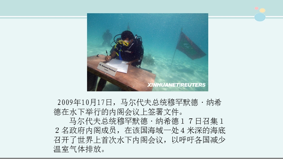 《全球气候变化》 完整版课件.ppt_第2页