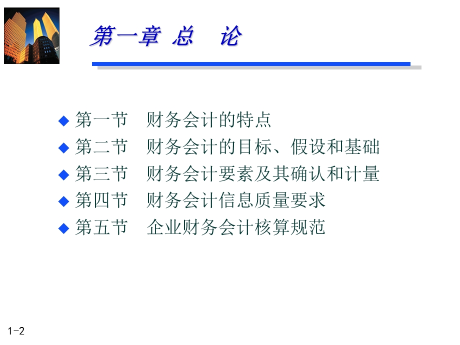 《自考中级财务会计》课件.ppt_第2页