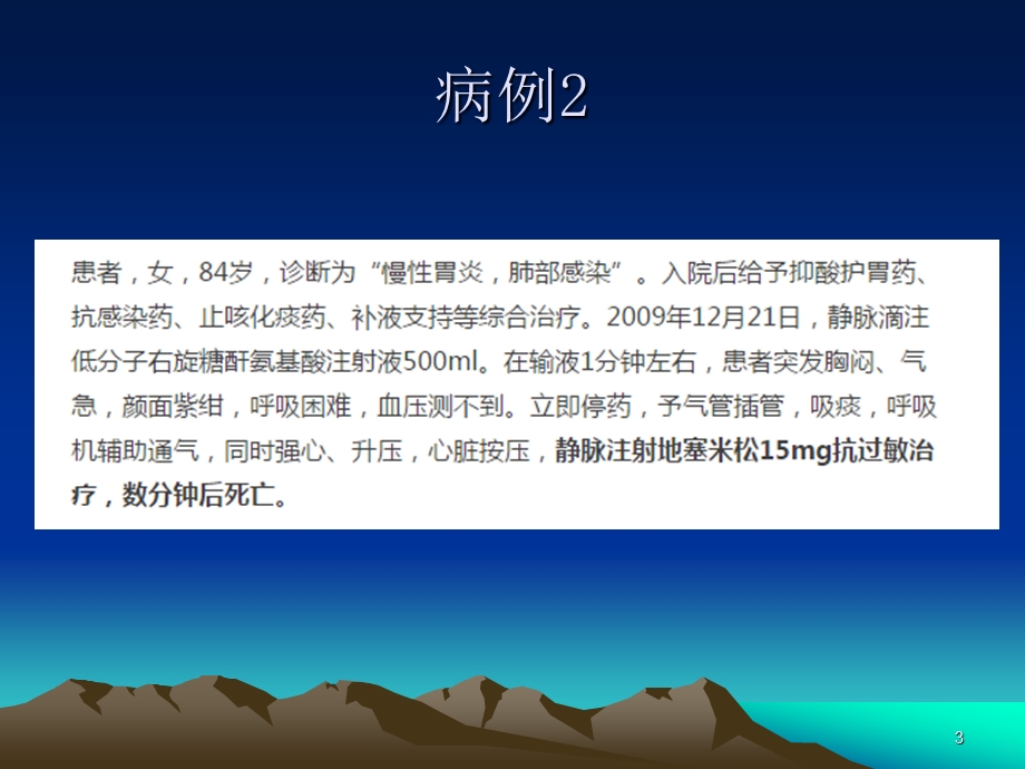 药物过敏反应课件.ppt_第3页