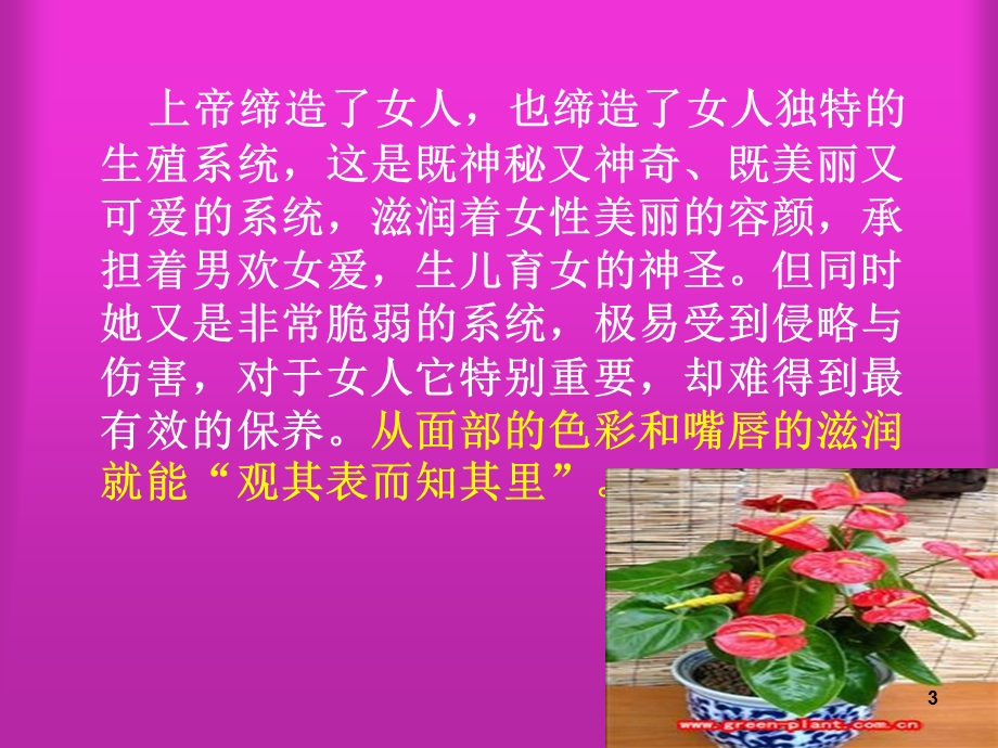 妇科讲座课件.ppt_第3页