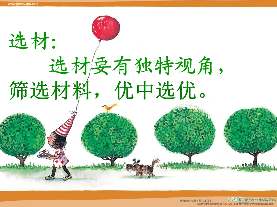 《作文选材与立意》课件.ppt_第2页