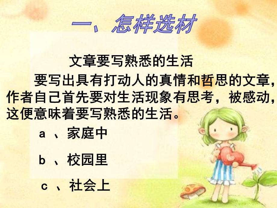 《作文选材与立意》课件.ppt_第3页